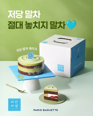파리바게뜨 '파란라벨' 저당 케이크, 5월 판매 52% 증가
