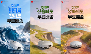 로보락, 도서·산간 지역 대상 프로모션 진행… "배송비 부담 완화"