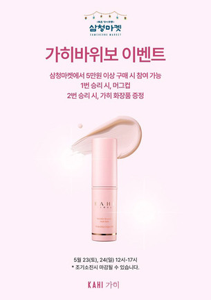 가히, 삼청동 ‘돗자리 장터’에 멀티밤 후원