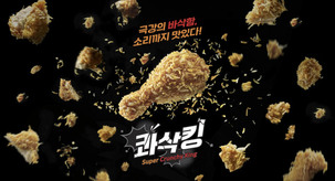 bhc, ‘콰삭킹’ 950만개 판매…1000만개 눈앞