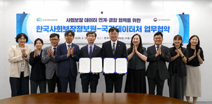 한국사회보장정보원, 국가데이터처와 사회보장 데이터 협력 강화