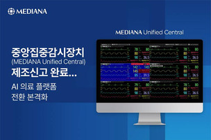 메디아나, 환자감시장치·웨어러블 통합 CMS 사업 확대