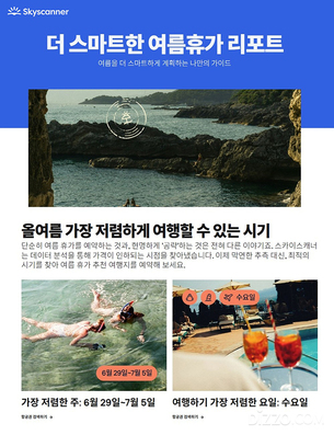 &ldquo;올여름 항공권 예산 15%&middot;숙박 22% 감소&rdquo;&hellip;가성비&middot;덜 붐비는 곳 선호