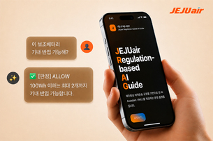 제주항공, AI 기반 위험물 안내 프로그램 'JRAG' 도입