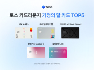 토스 “가정의 달 소비, 40대가 주도”