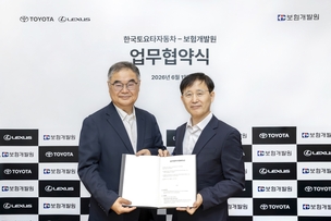 한국토요타, 보험개발원과 맞손… "車 데이터 연계 협력"
