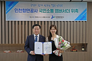 인천항만공사, 장유진 아나운서 국민소통 엠버서더 위촉