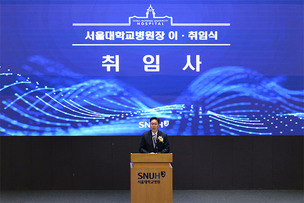 백남종 서울대병원장 취임 &ldquo;국민의 병원&middot;미래 병원 만들겠다&rdquo;