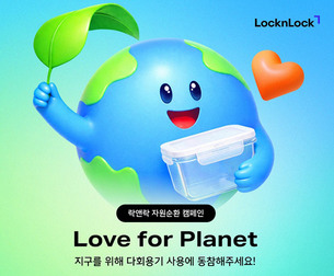 락앤락, 폐플라스틱 2만개 모았다&hellip;자원순환 캠페인 확대