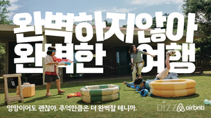 &ldquo;97% 계획 세우지만 가장 기억에 남는 건 계획 밖 순간&rdquo;&hellip; 에어비앤비, '완벽하지 않아 완벽한 여행' 캠페인 론칭