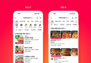 요기요, UI&middot;UX 전면 개편&hellip;&ldquo;원하는 메뉴 더 빨리 찾는다&rdquo;
