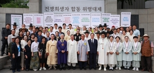 한국민족종교협의회, 현충일 맞아 전쟁희생자 합동 위령대제 봉행
