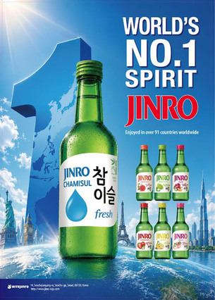 하이트진로 진로, 25년 연속 세계 증류주 판매 1위
