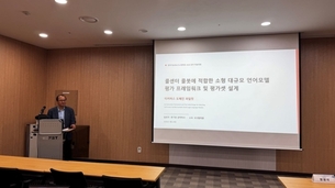 ECS텔레콤, 콜봇용 소형 언어모델 평가 체계 연구 발표