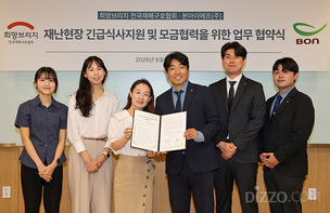 희망브리지·본아이에프 협약…재난 현장 소방관·이재민에 본도시락 긴급 식사 지원