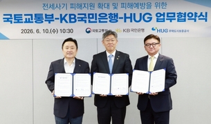 KB국민은행, 국토부·HUG와 전세사기 피해자 지원 확대… 누적 80억원 출연