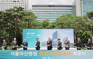 서울아산병원, 국내 최대 규모 중입자치료센터 착공&hellip;2031년 가동 목표