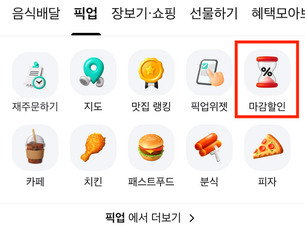 &ldquo;남은 빵, 할인해서 판다&rdquo;&hellip;배달앱, 마감할인 사업 본격화