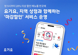 “남은 빵, 할인해서 판다”…배달앱, 마감할인 사업 본격화