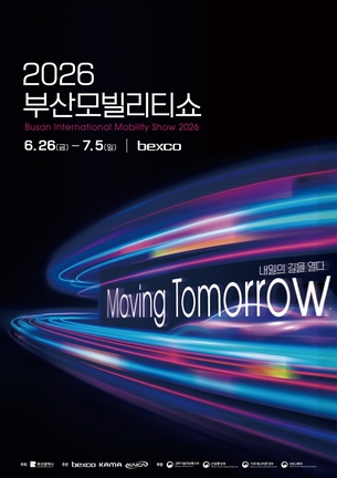 '2026 부산모빌리티쇼' 오는 26일 개최… 'BYD·램 첫 참가'