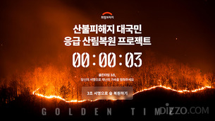 희망브리지, 산불피해지 산림복원 서명운동 전개&hellip;올해 12월까지 진행