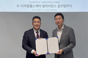 CG인바이츠-KMI, 디지털헬스케어 해외 진출 협력체계 구축