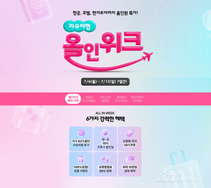 여름 성수기 앞두고 여행·항공업계 할인 경쟁 본격화