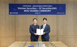 신한투자증권, 홍콩 광파증권과 외국인 통합계좌 서비스 협력 MOU 체결