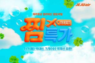 제주항공 찜 특가 시작&hellip;일본 6만8900원부터