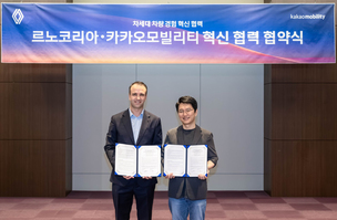 르노코리아, 카카오모빌리티와 맞손… '차세대 모빌리티 서비스 개발'