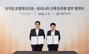 워커힐, 트리니티 산후조리원과 MOU…호텔 내 산후조리원 입점·공동 마케팅 추진
