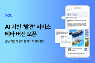 놀유니버스 NOL, 검색 없이 여행 추천받는 '발견' 서비스 출시