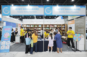 파라다이스복지재단, 오티즘 엑스포 참가…발달장애 교구 직접 선보이고 기금 후원