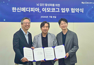 이모코그-한신메디피아, 인지 건강 검진 디지털 연계 추진…3분기 시범 적용 목표